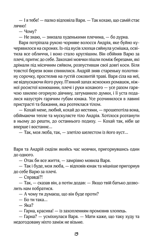 Розколоте небо