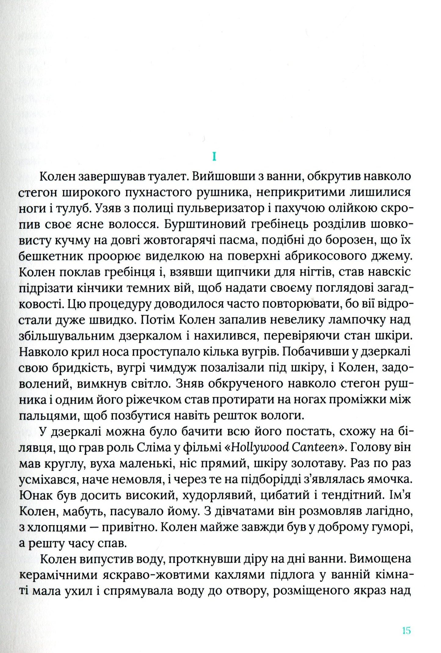Шумовиння днів