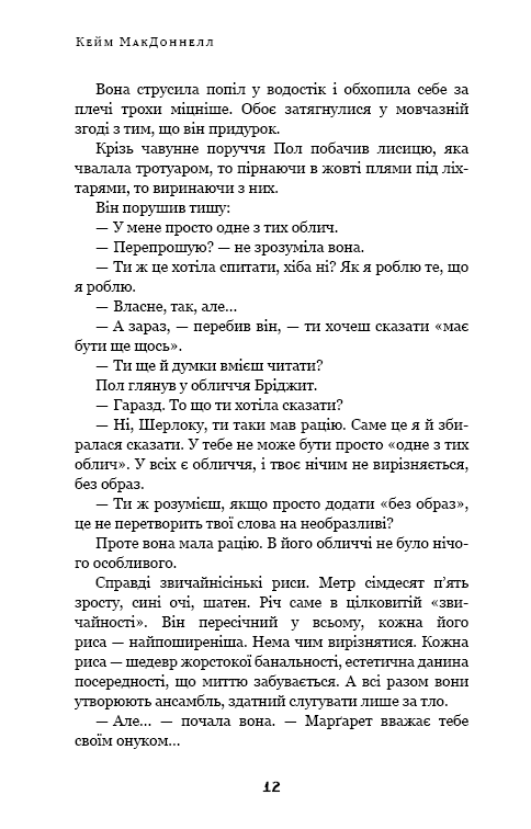 Дублінська трилогія. Книга 1. Людина з одним із тих облич
