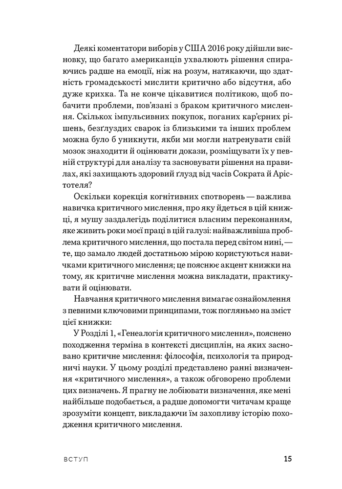 Критичне мислення