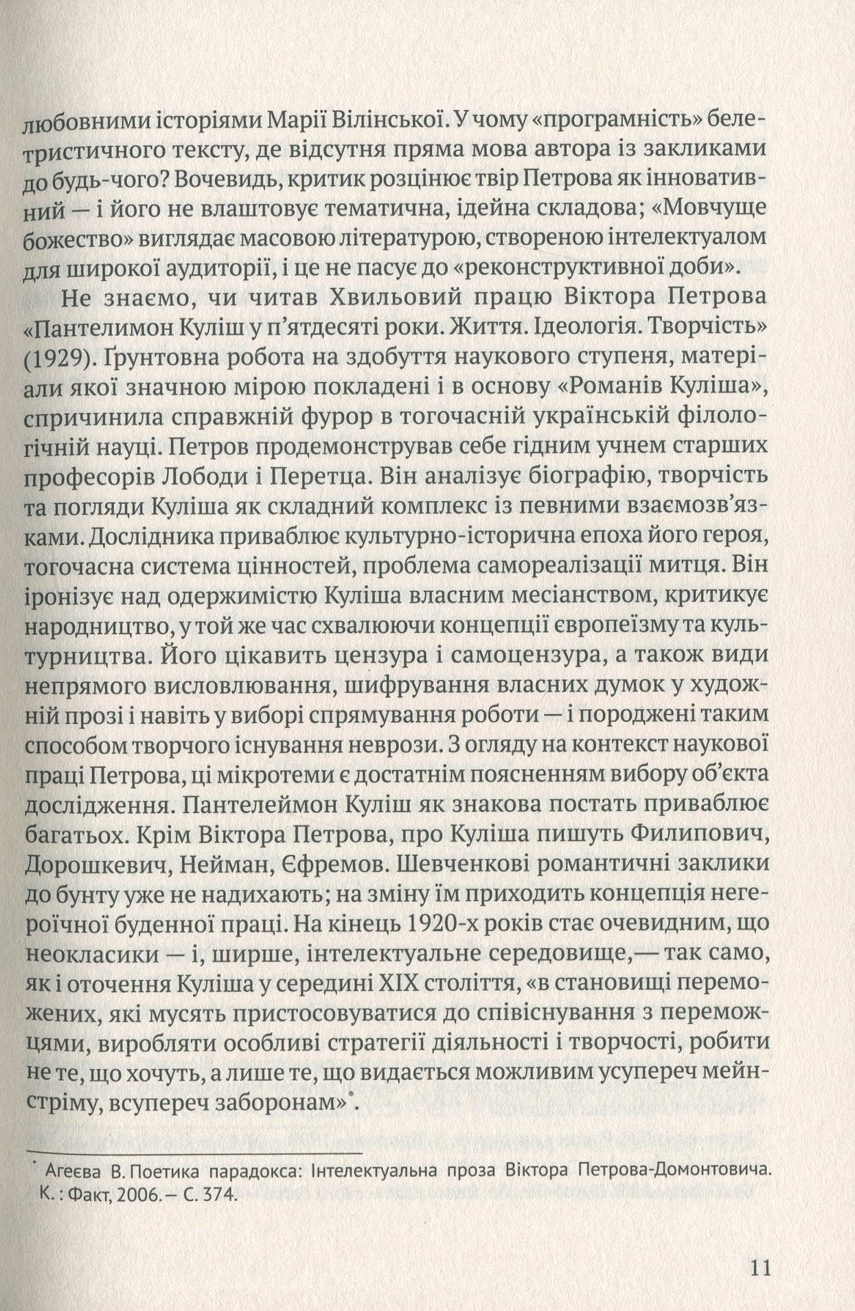 Романи Куліша. Мовчуще Божество
