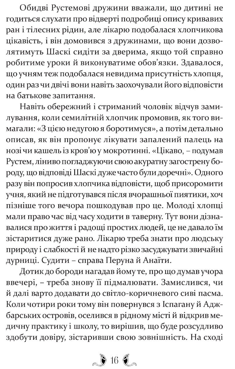 УЦІНКА :: Владика імператорів