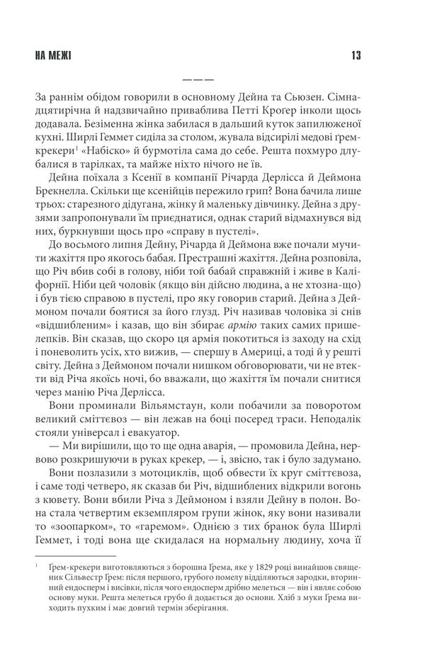 Протистояння. Том 2