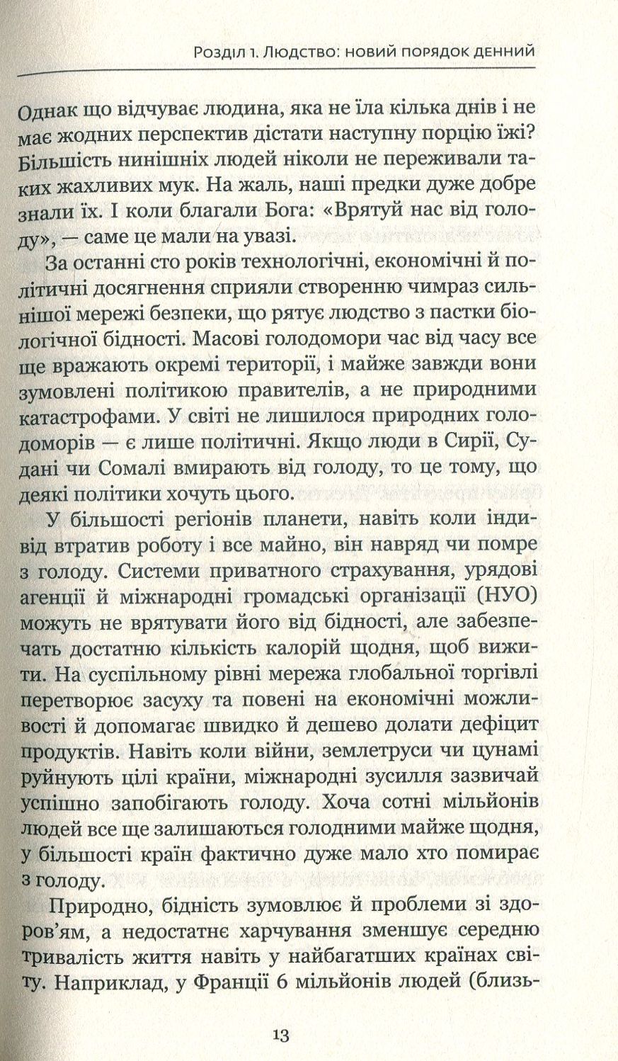 Homo Deus. Людина божественна. За лаштунками майбутнього