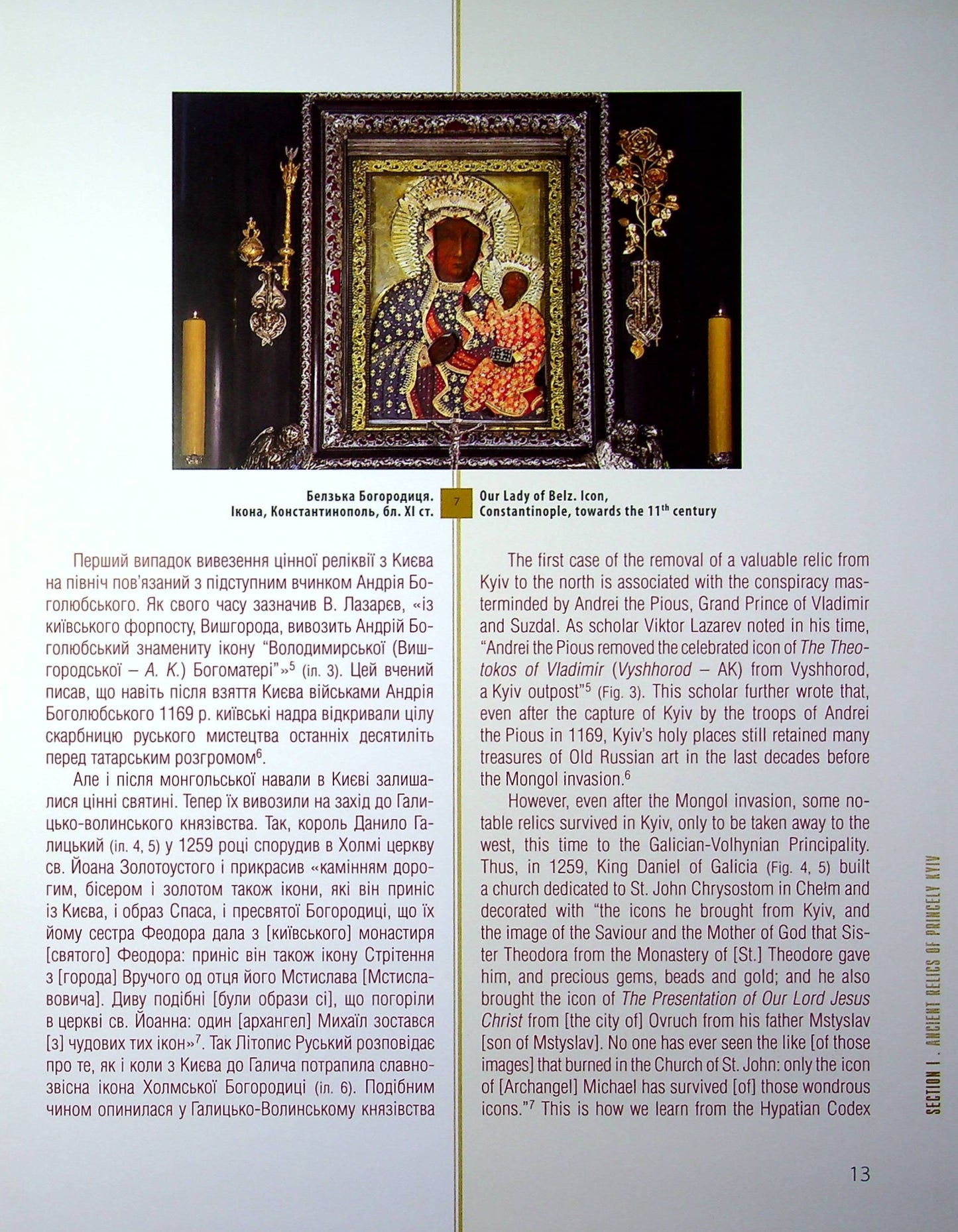 Святині Княжої України