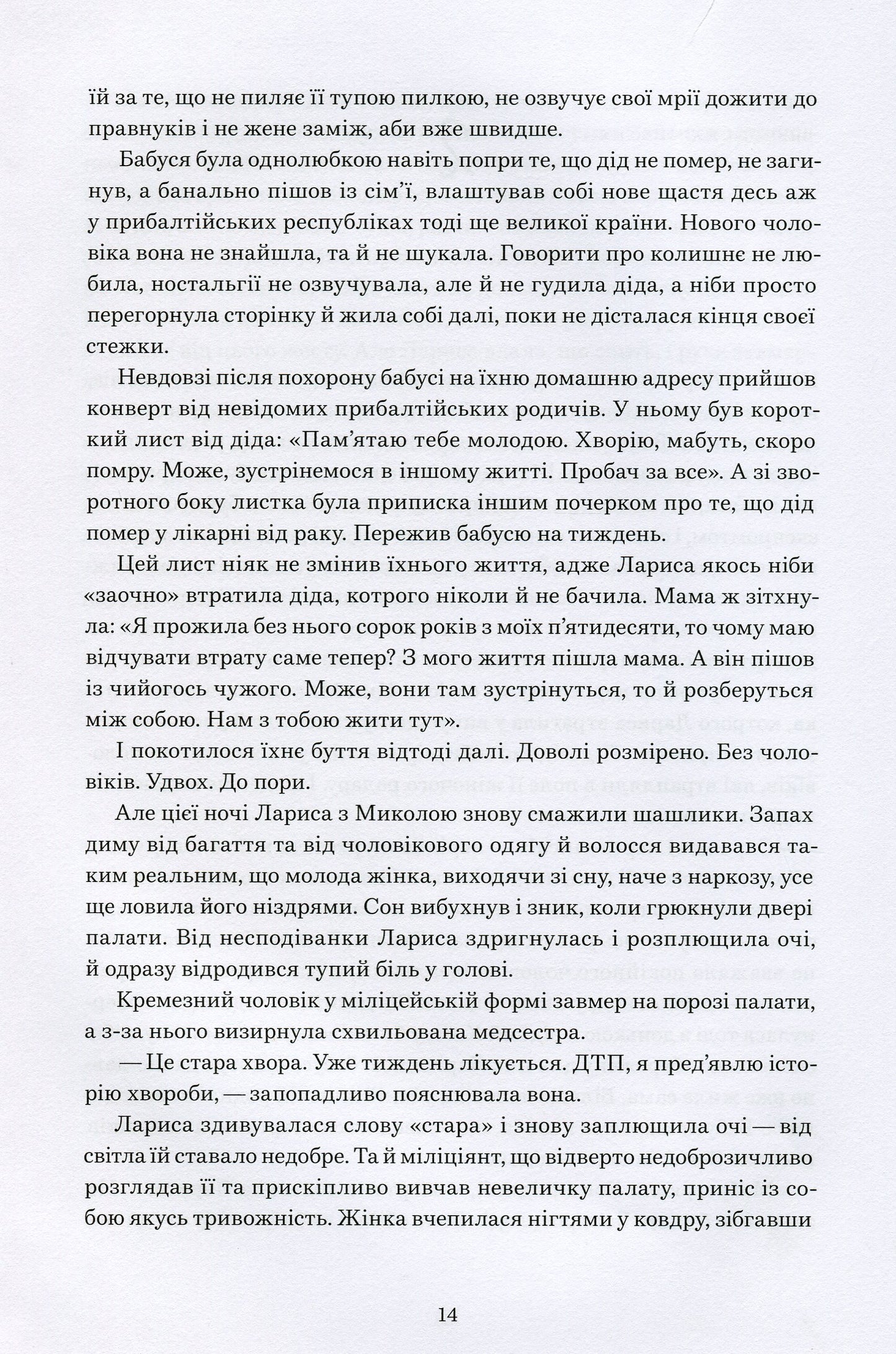 Намальовані люди