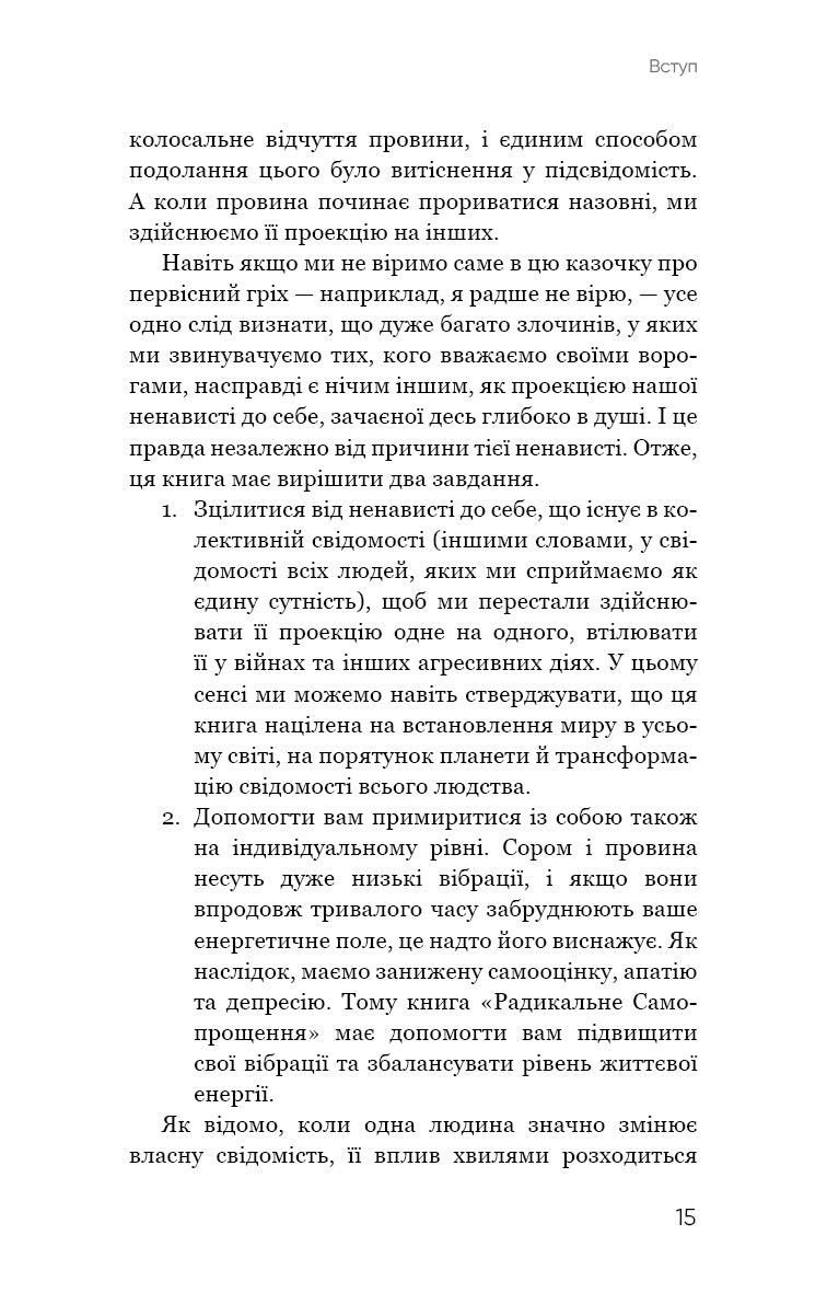 Радикальне самопрощення. Прямий шлях до істинного прийняття себе