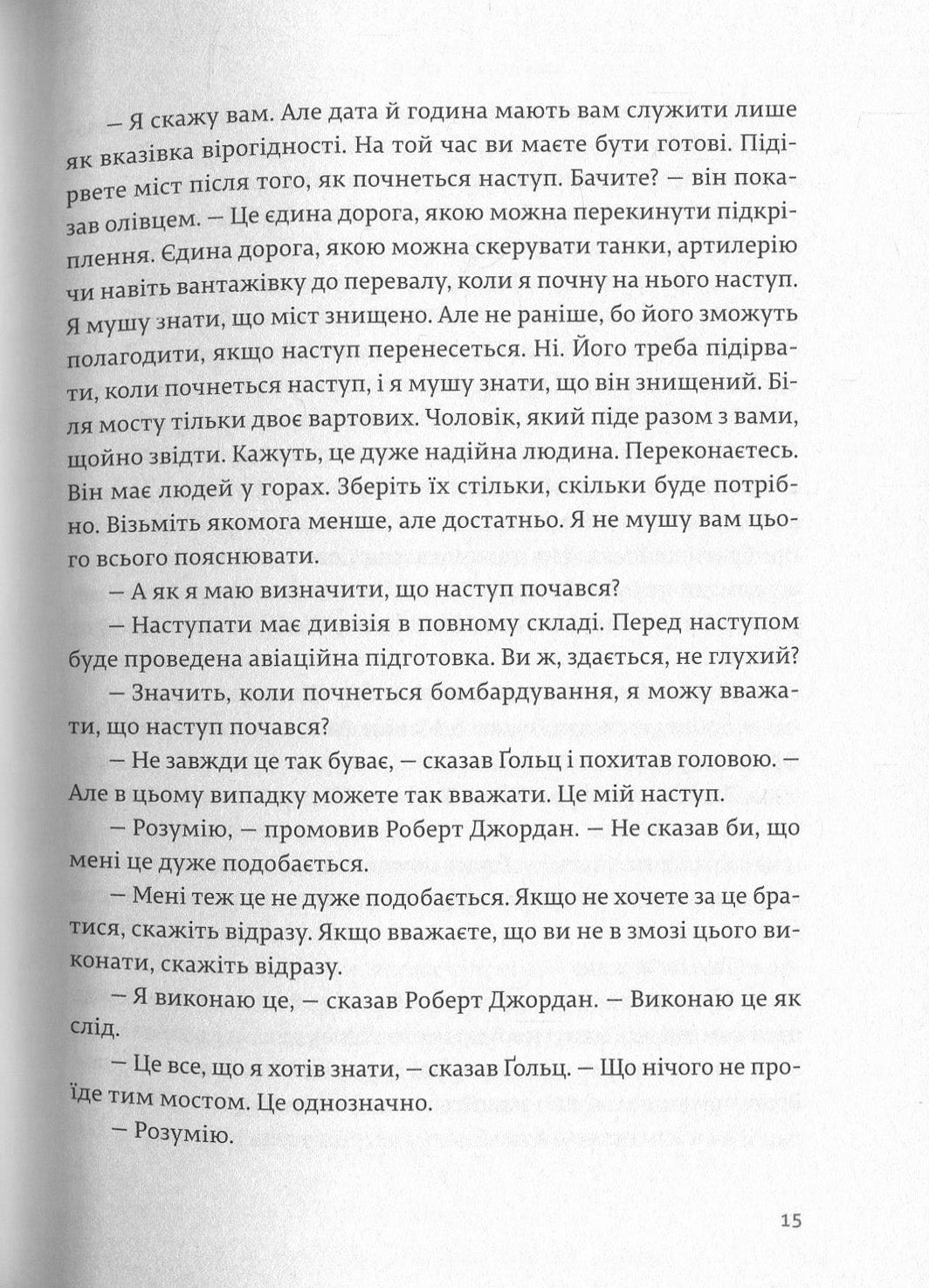 По кому подзвін