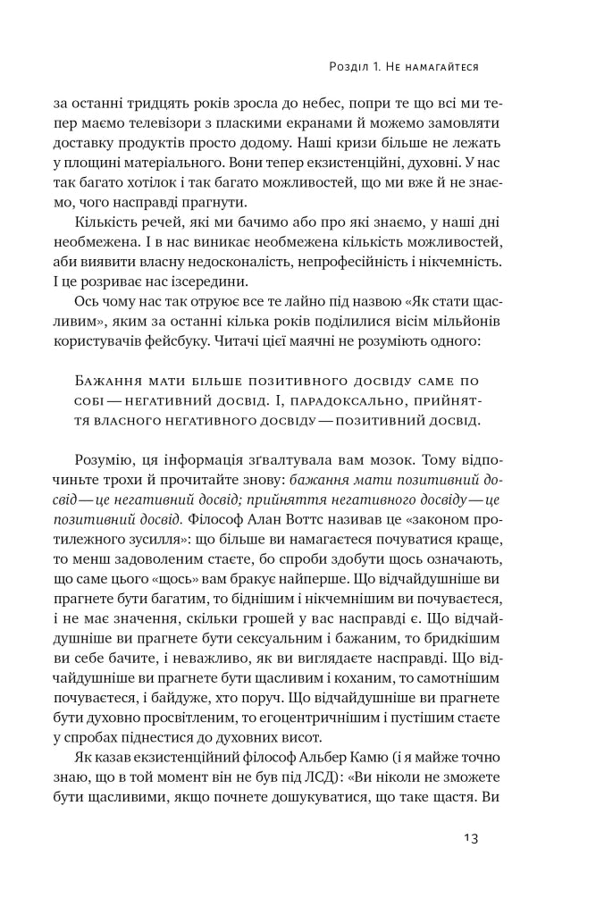 Витончене мистецтво забивати на все. Нестандартний підхід до проблем