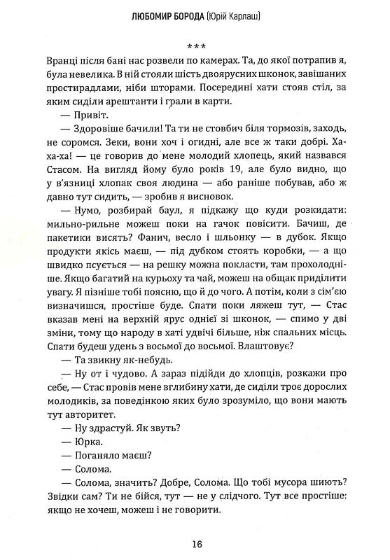 Світ, що поруч