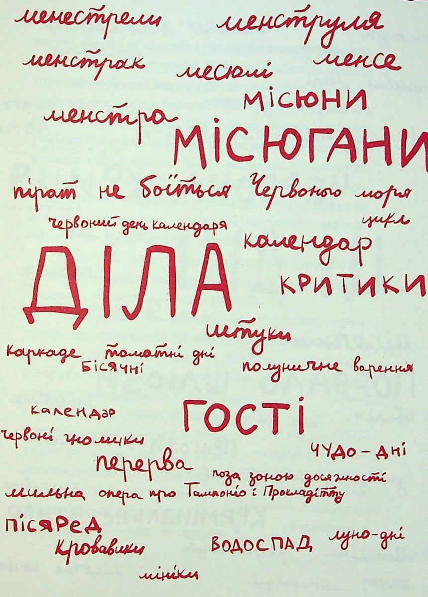 Без маячні про перші місячні