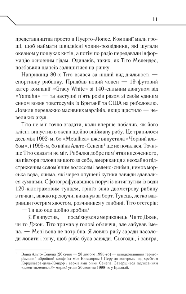 Бот. Книга 2. Ґуаякільський парадокс