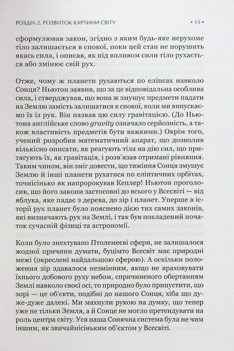 Найкоротша історія часу