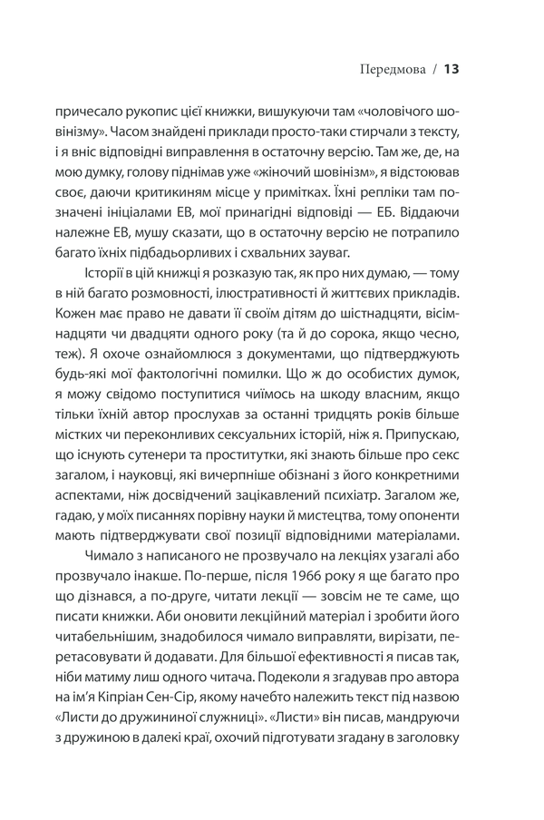 Секс у людському коханні. Ігри, в які грають у ліжку