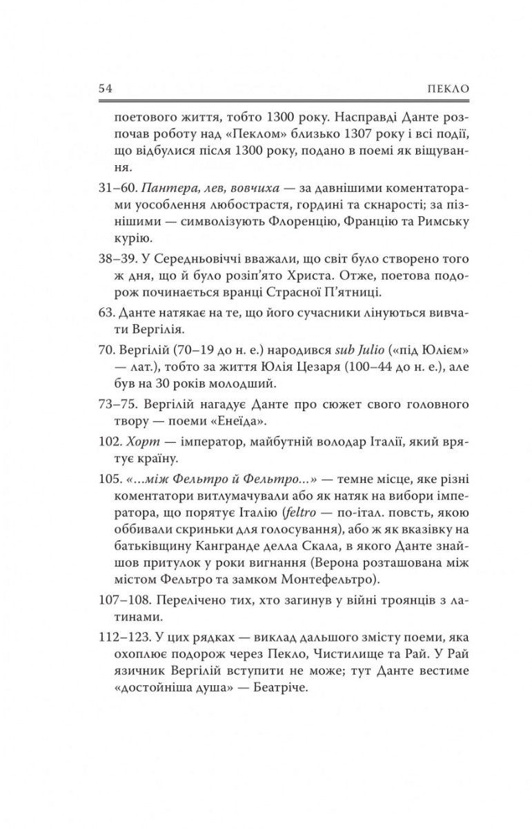 Божественна Комедія: Пекло