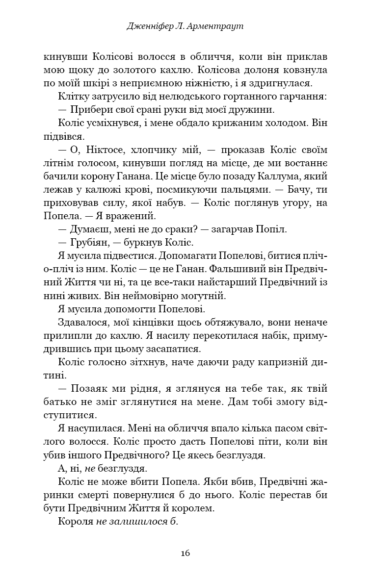 Плоть і вогонь. Книга 3. Вогонь у плоті
