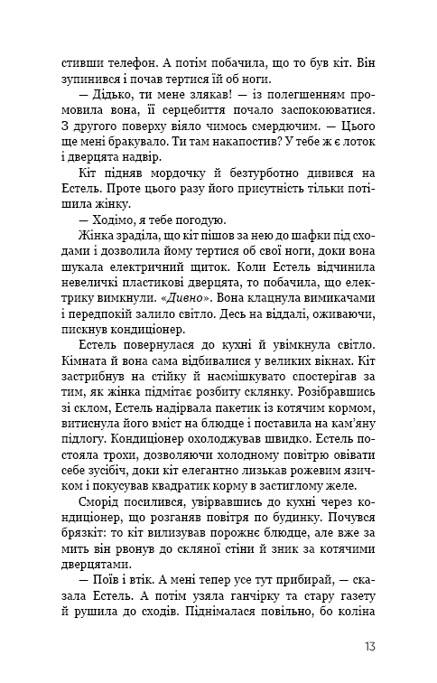 Нічний сталкер