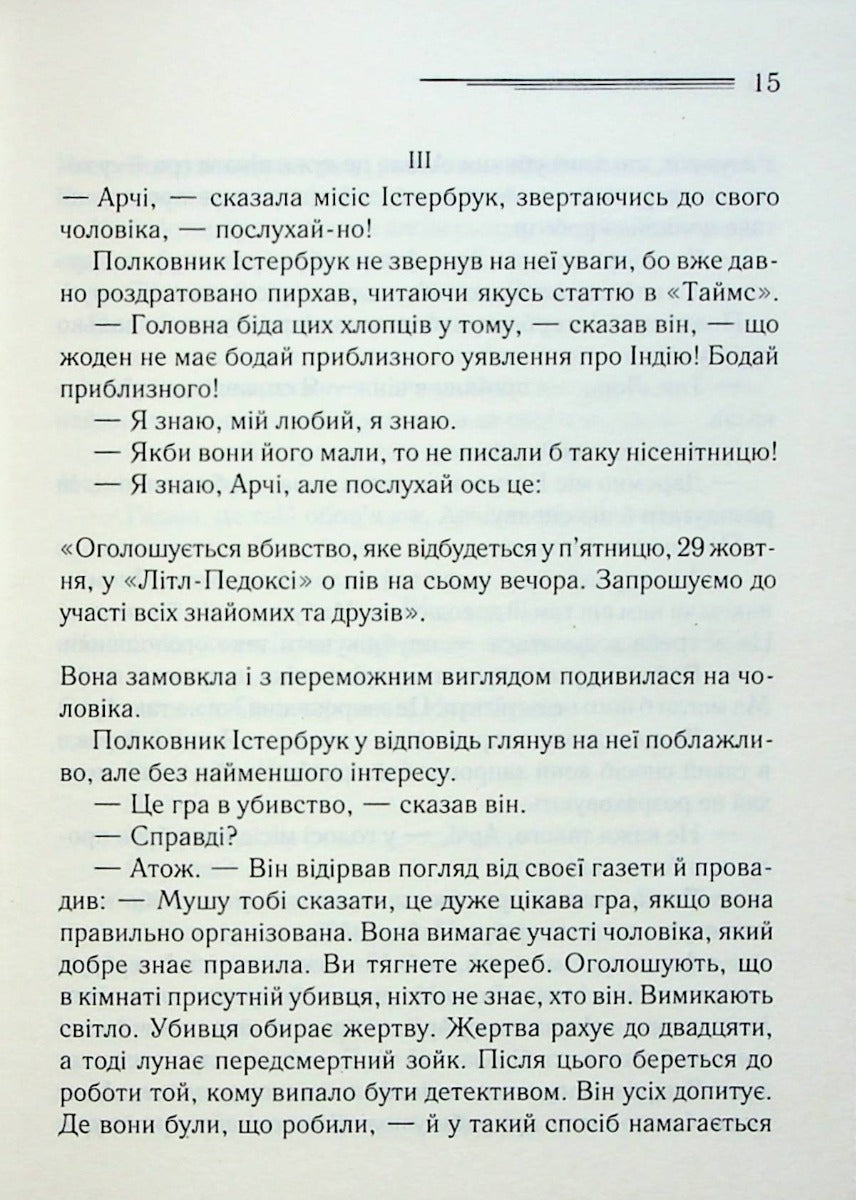 Оголошено вбивство