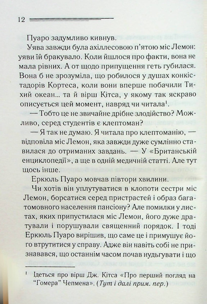 Таємниці пансіону