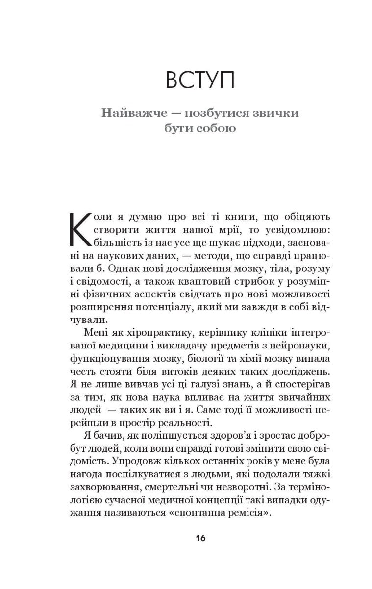Позбудься звички бути собою. Зміни власне мислення