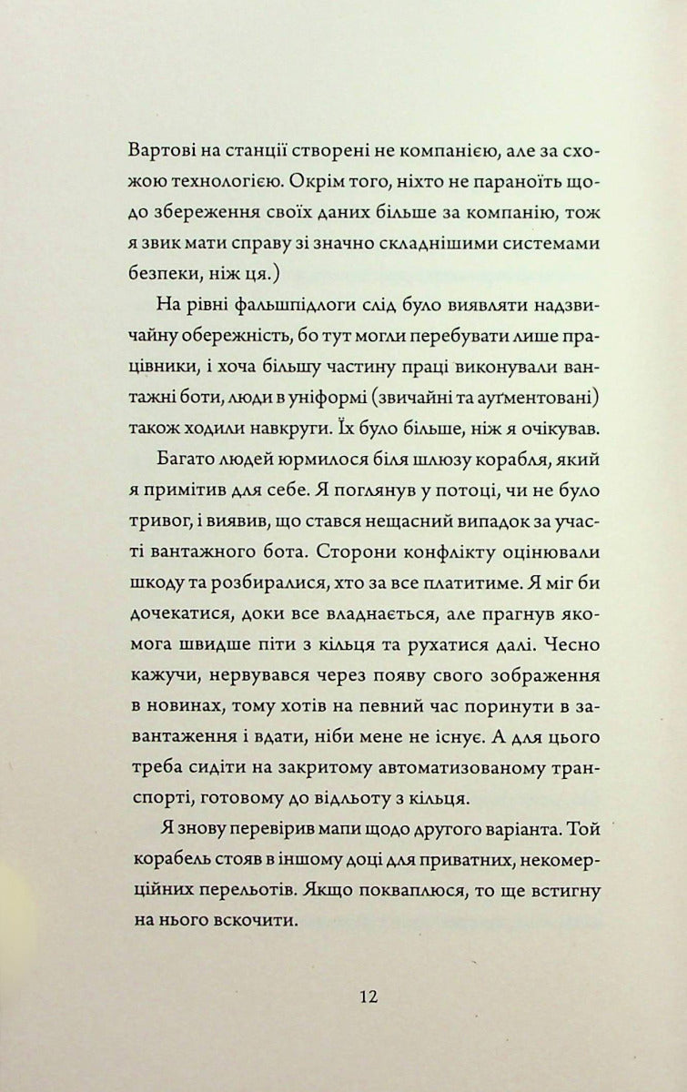 Щоденники вбивцебота 2. Штучний стан