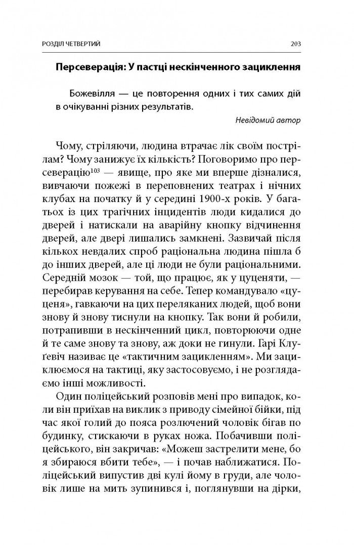 Бій. Психологія і фізіологія воїна в часи війни та миру