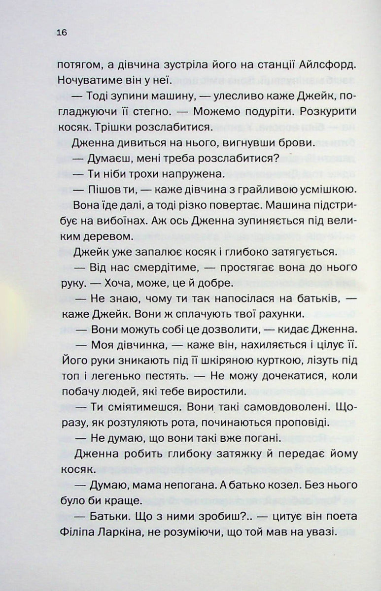 Нещаслива родина
