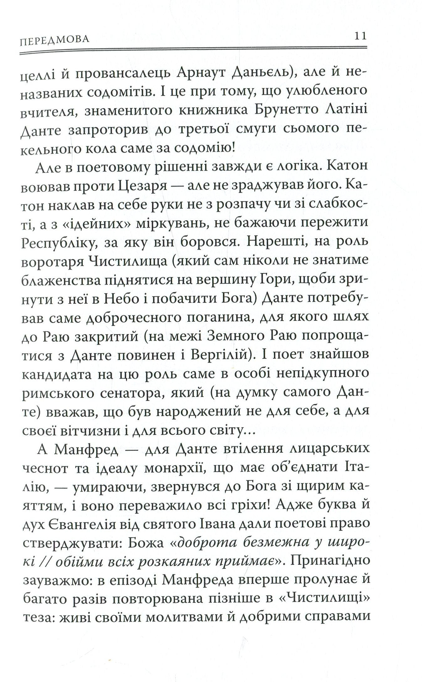 Божественна Комедія: Чистилище
