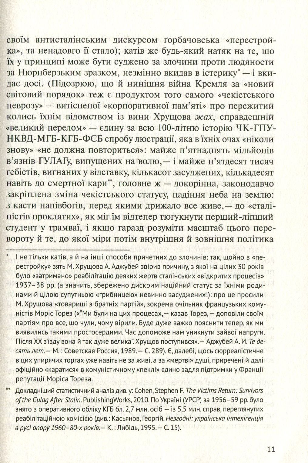У карнавалі історії. Свідчення