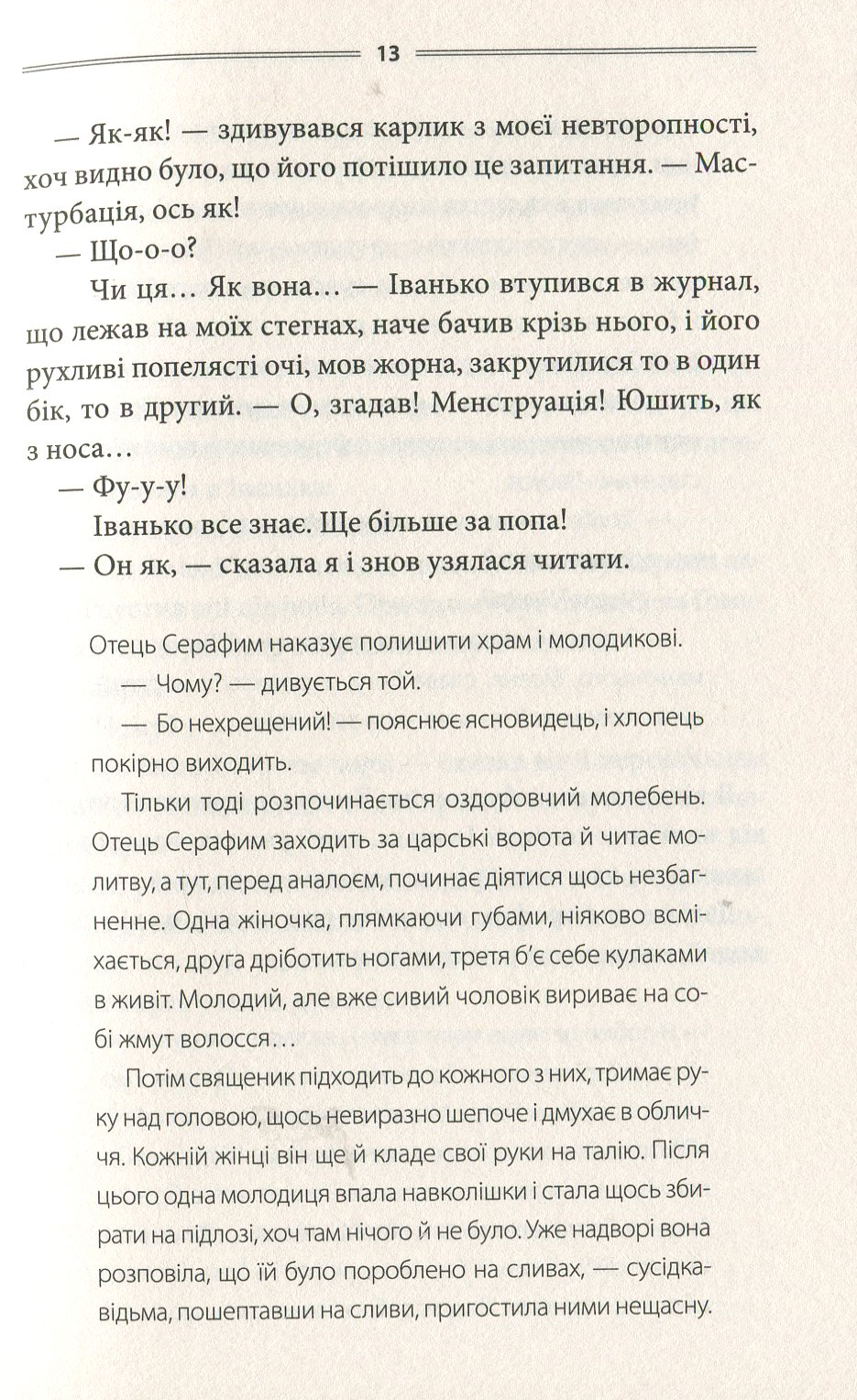 Кров кажана