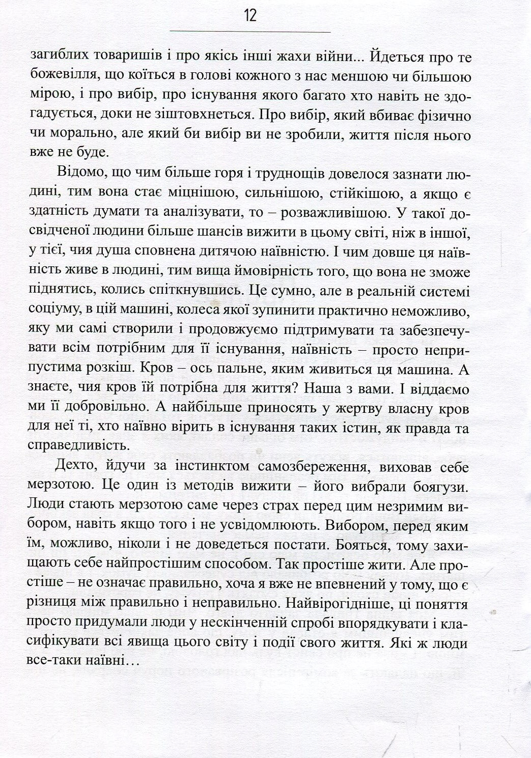 Сліди на дорозі