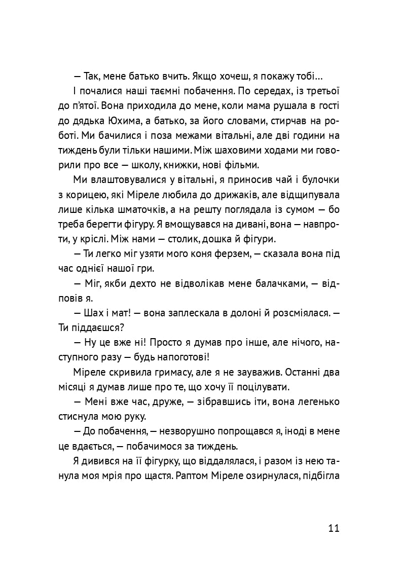 УЦІНКА :: Лінія зусилля