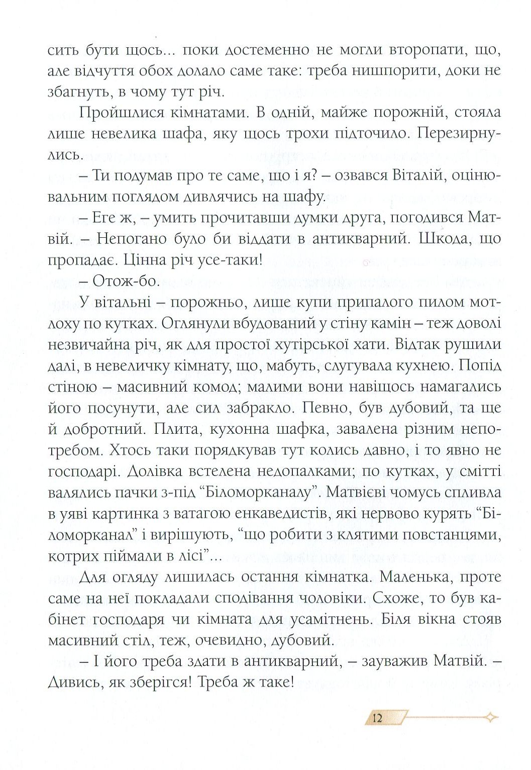 Сни з колодязя