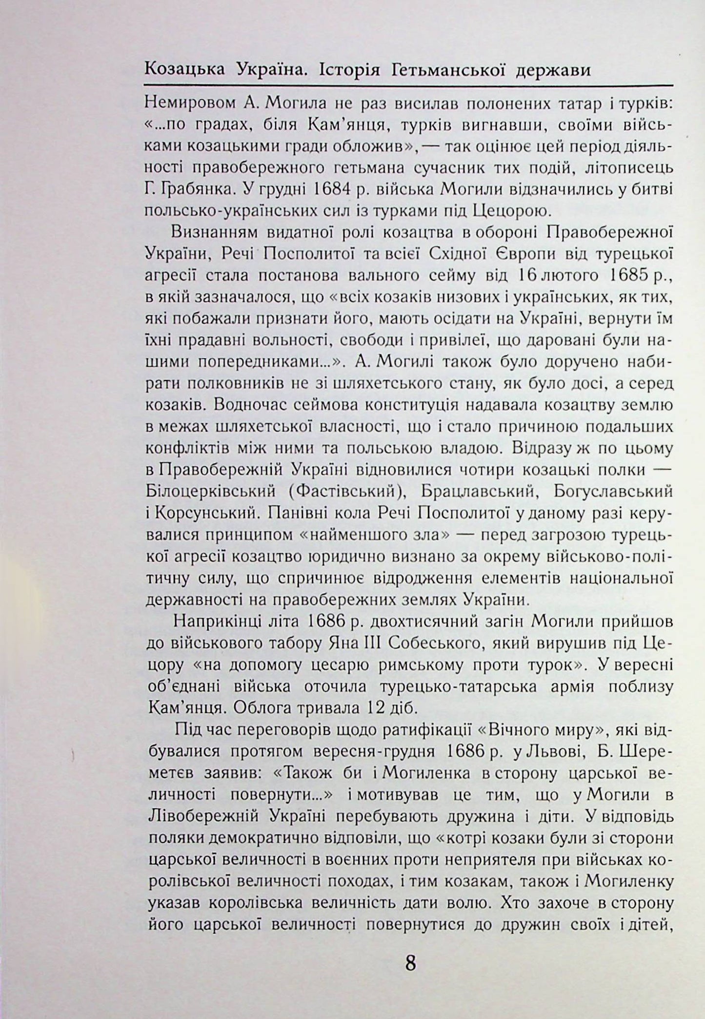 Козацька Україна. Історія Гетьманської держави (XVIІ–XVIIІ ст.)
