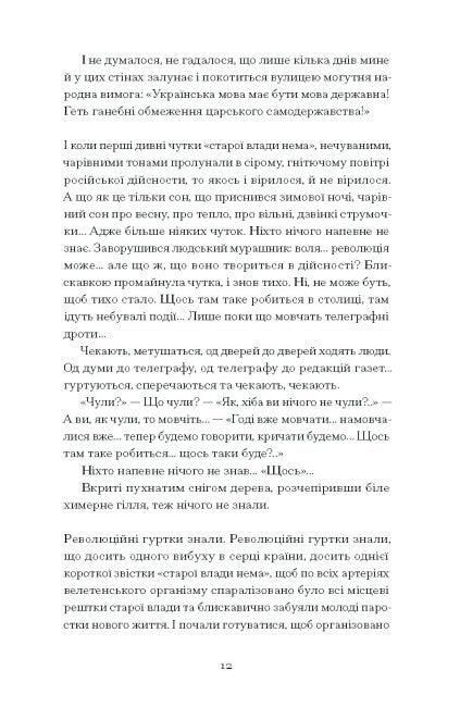 Нас кличуть гудки. Вибрані твори