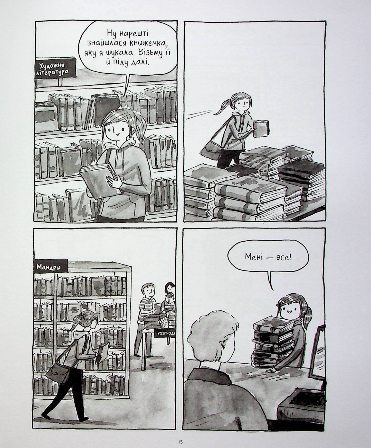 Книжки — то любов