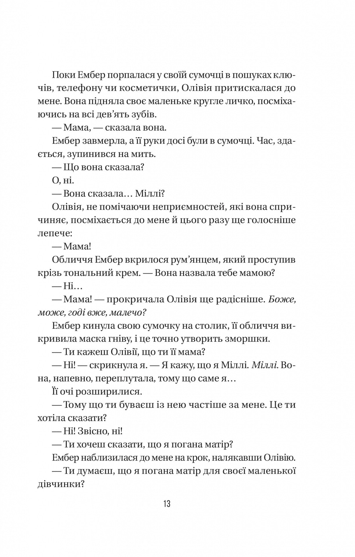 Секрет служниці