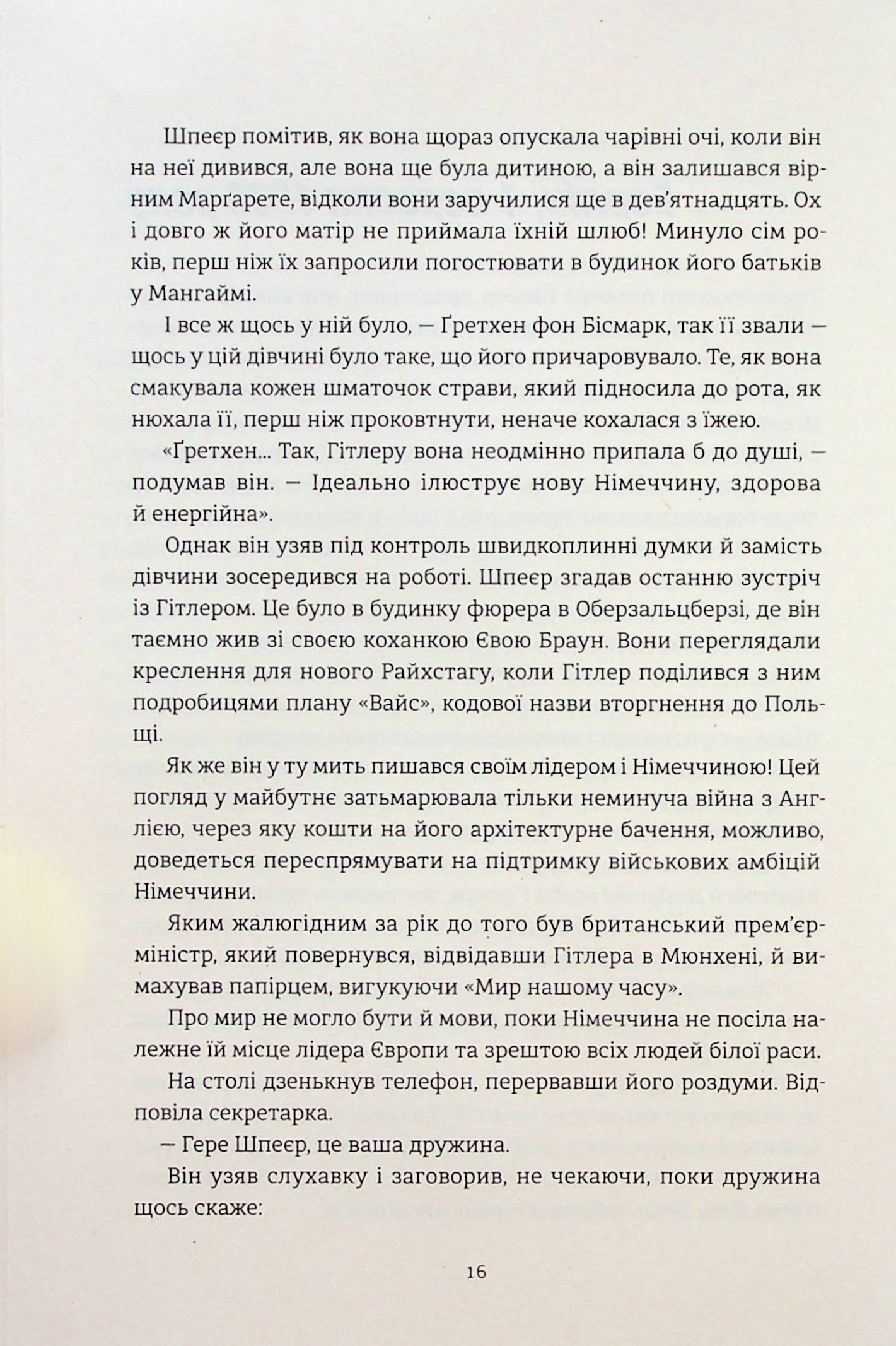 Смак ворога
