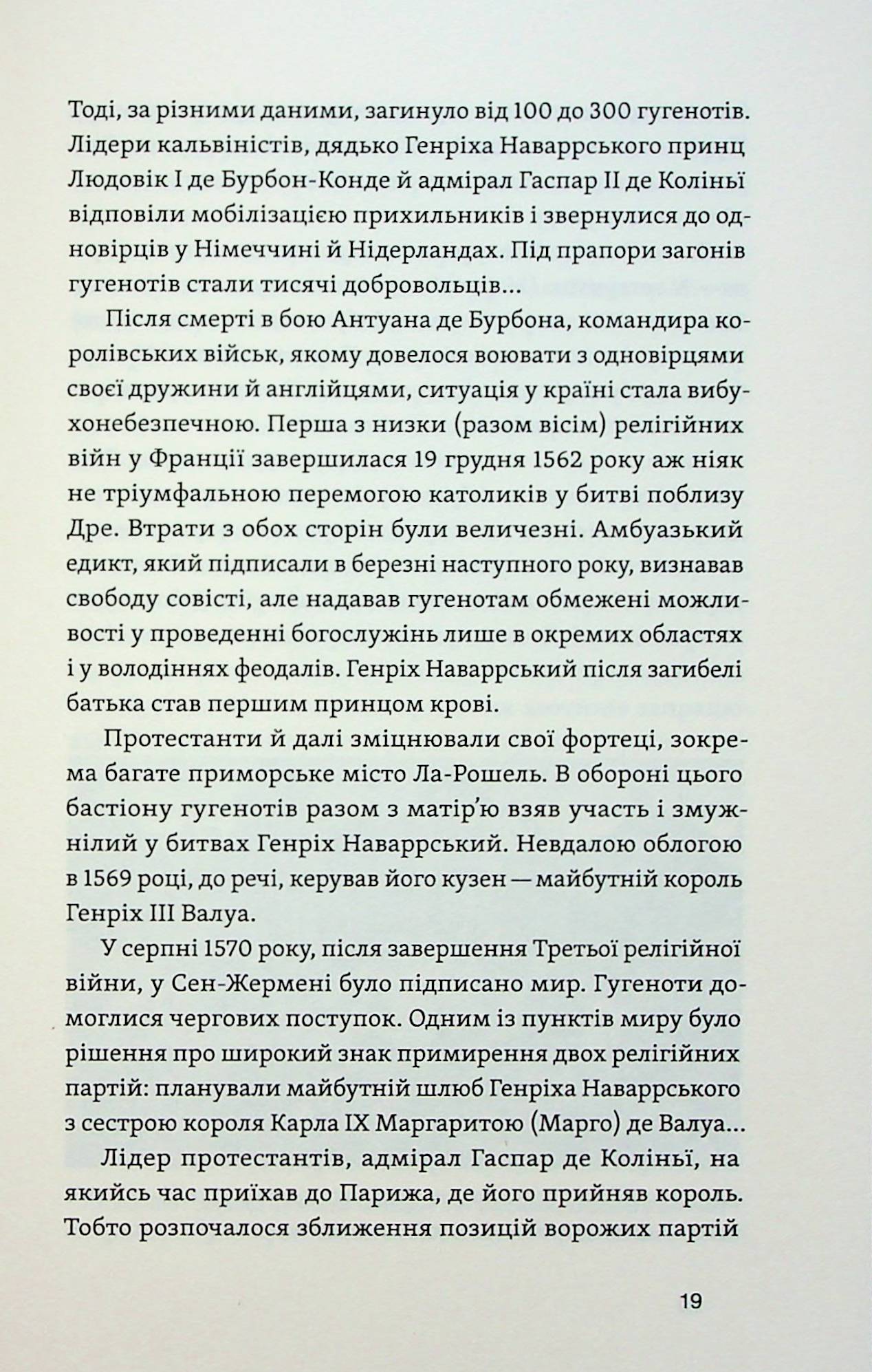 У тенетах загадкових історичних убивств. Від Генріха IV до Бандери та Кеннеді