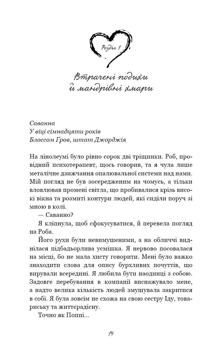 Тисяча друзок