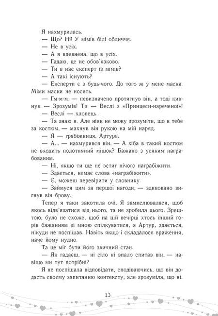 Це кохання, крихітко