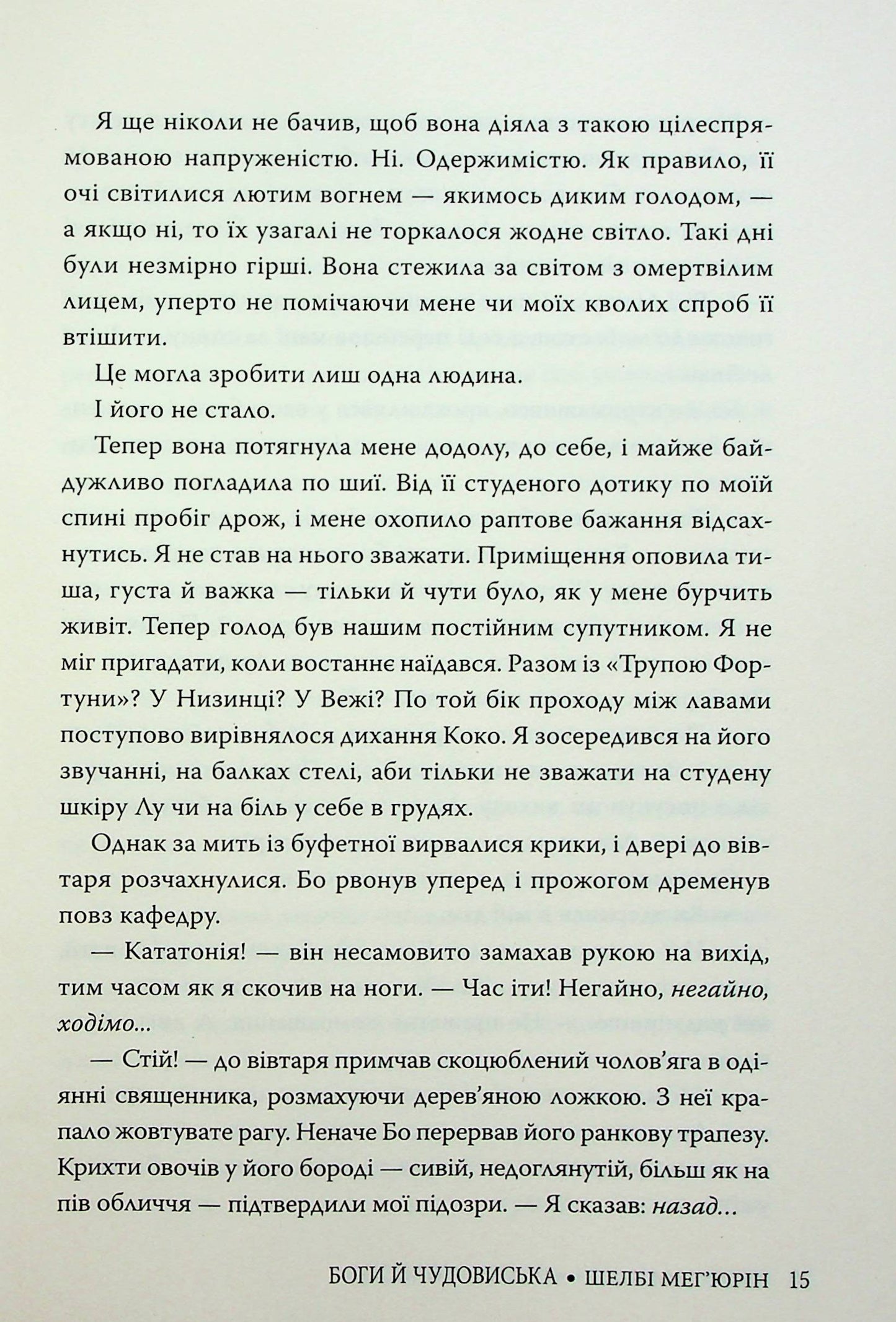 Боги і чудовиська