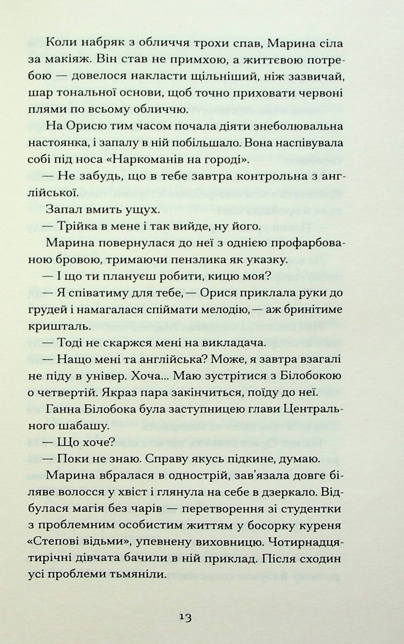 Діва, матір і третя