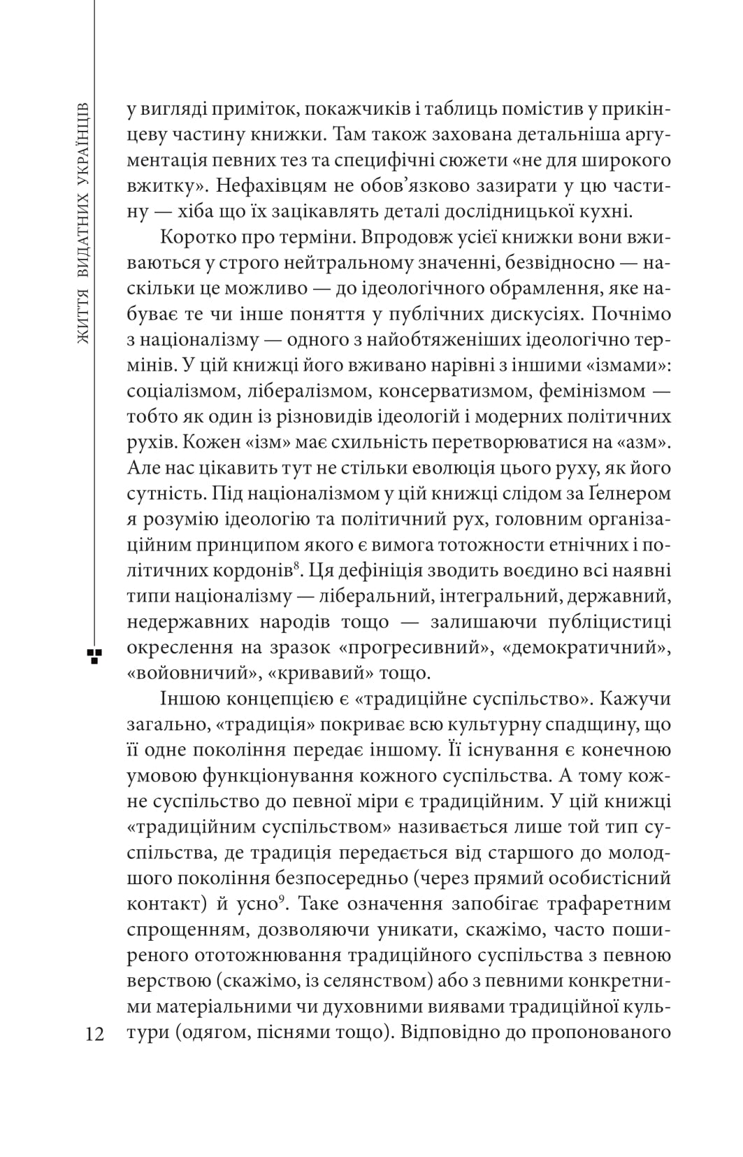 Книга Пророк у своїй Вітчизні. Франко та його спільнота (1856—1886)