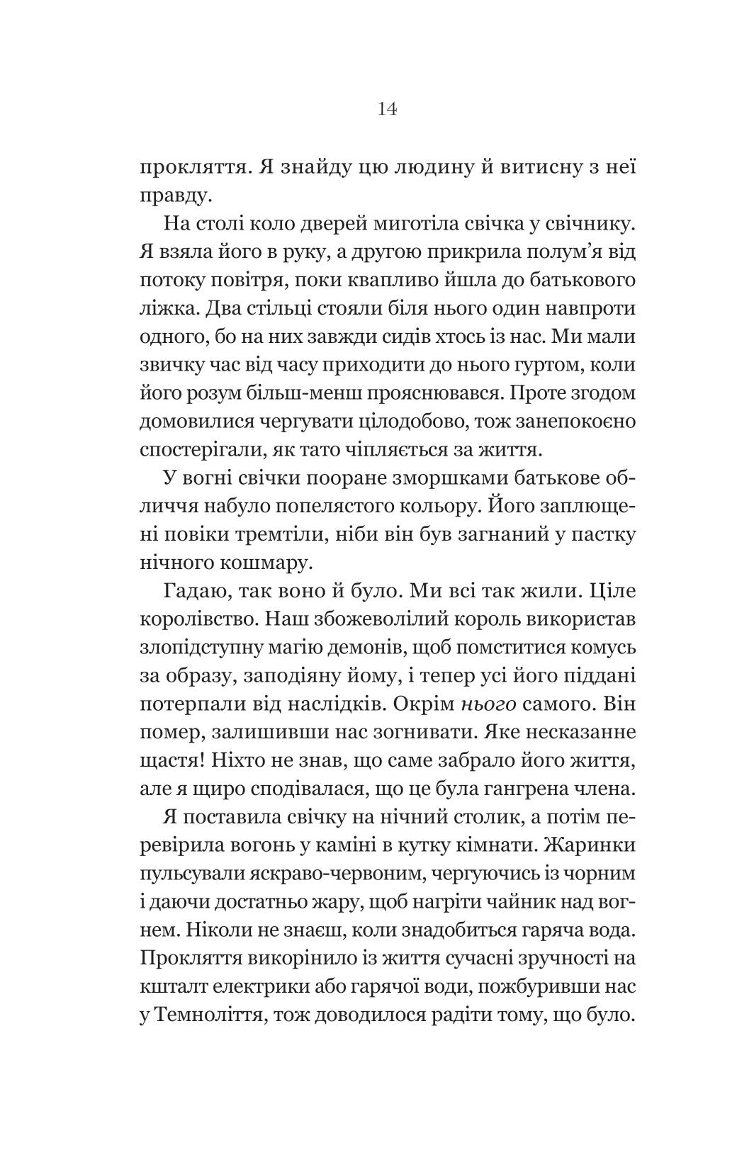 Руїна троянд