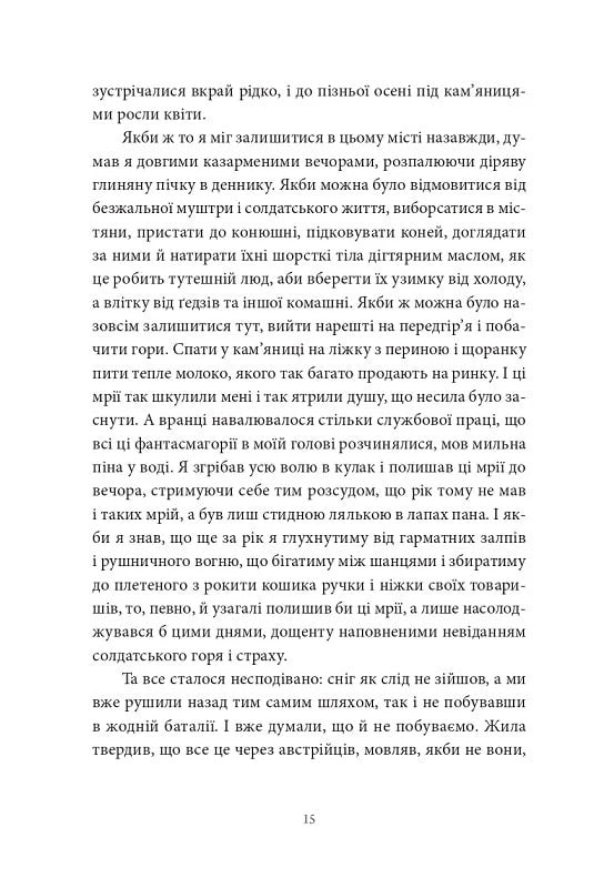 УЦІНКА :: Пісня відкритого шляху