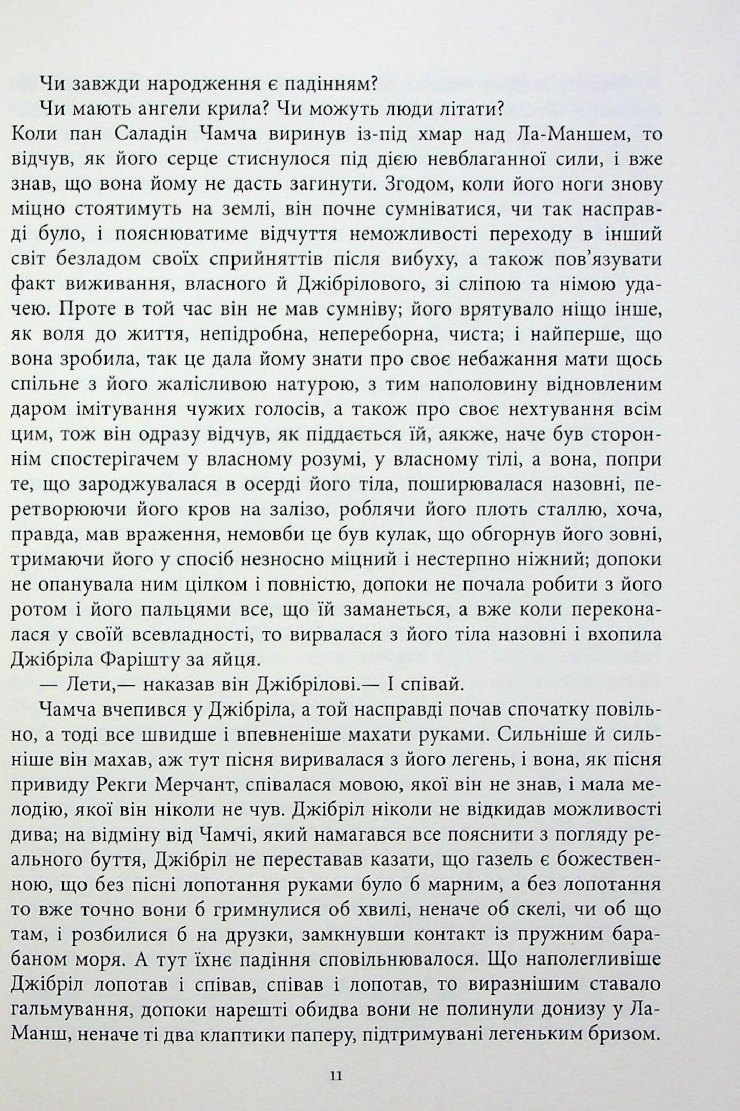 Сатанинські вірші