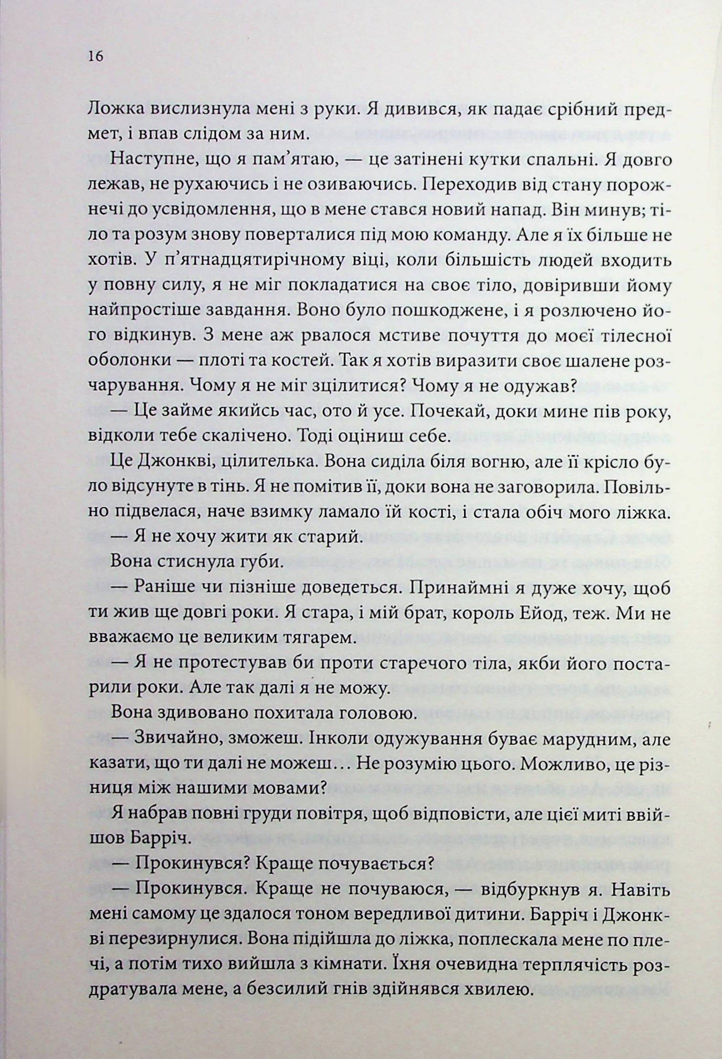 Королівський убивця. Провісники. Книга 2