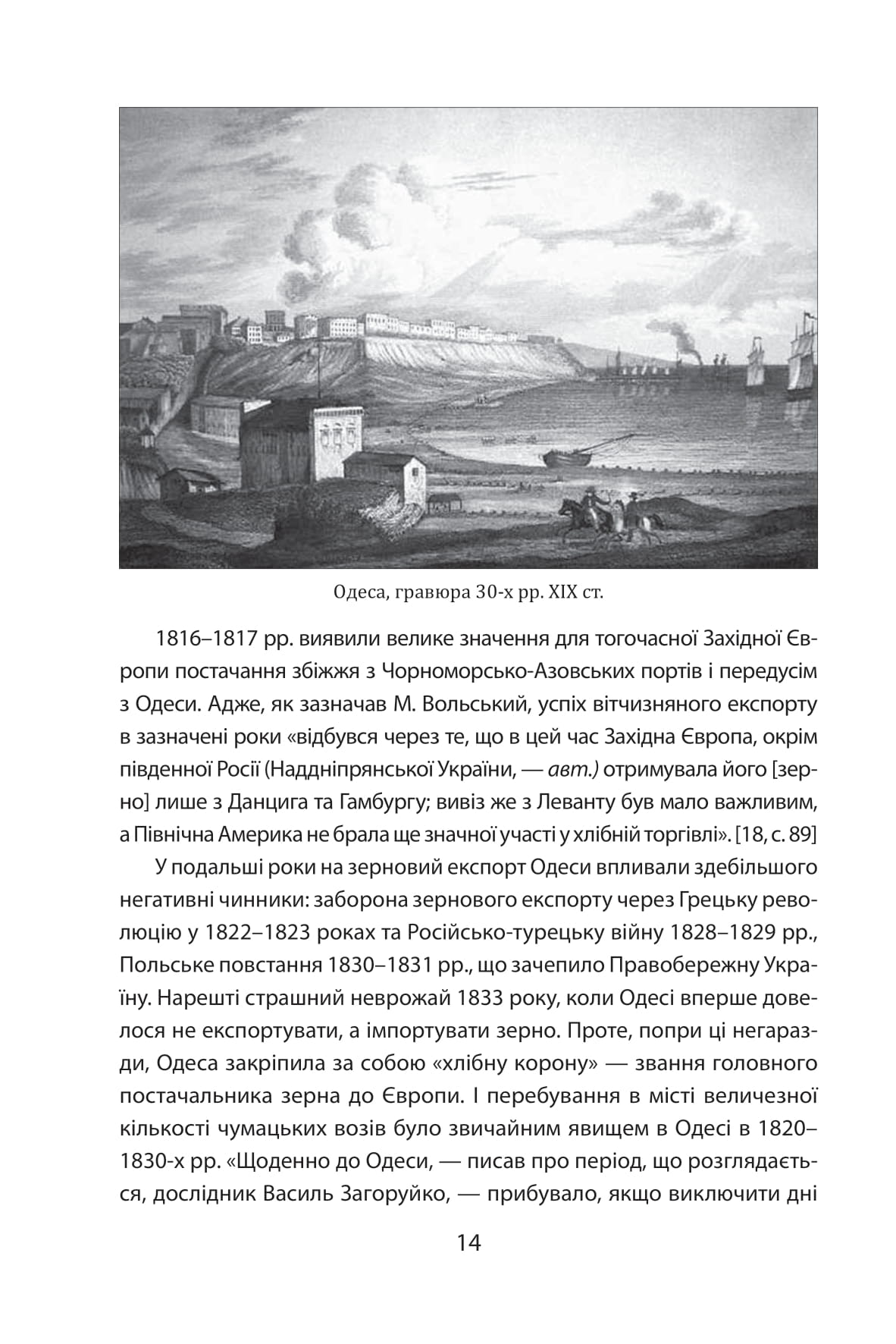Повсякденне життя Одеси на зламі епох. Одеса Ланжерона — Воронцова (1819–1839)