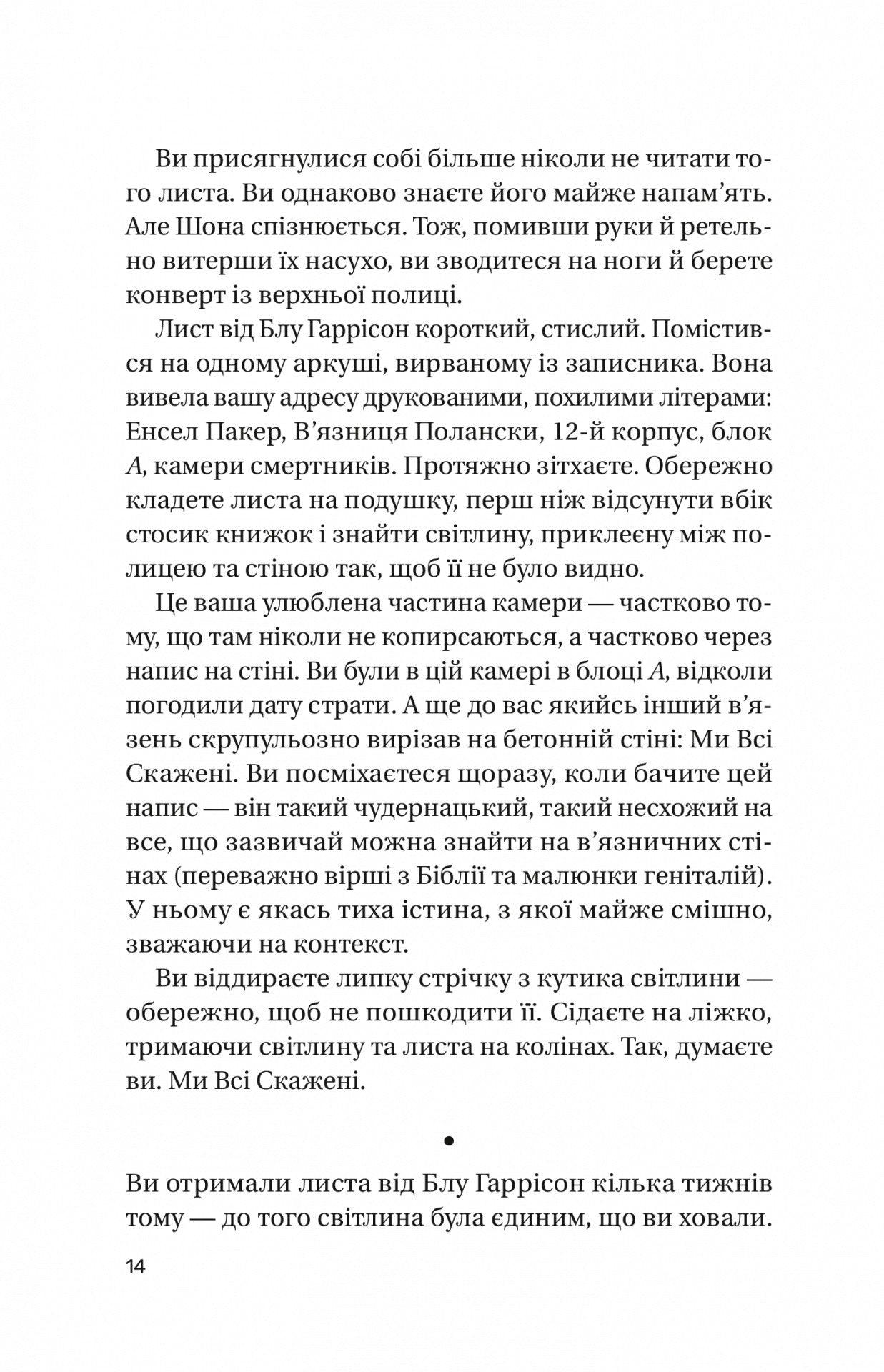 Записки зі страти